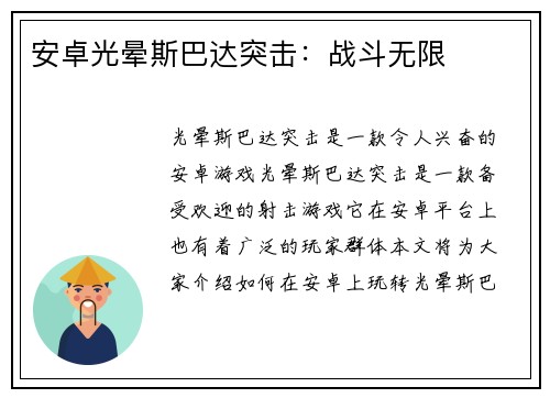 安卓光晕斯巴达突击：战斗无限
