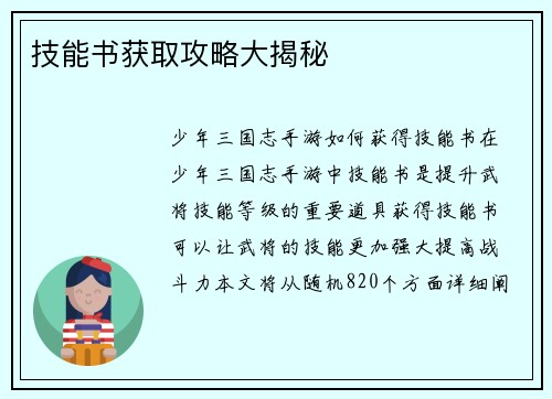 技能书获取攻略大揭秘