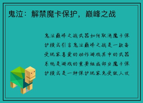 鬼泣：解禁魔卡保护，巅峰之战