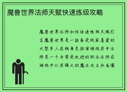 魔兽世界法师天赋快速练级攻略