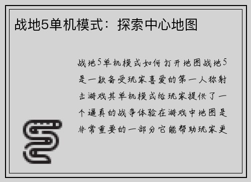 战地5单机模式:探索中心地图
