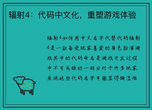 辐射4:代码中文化,重塑游戏体验
