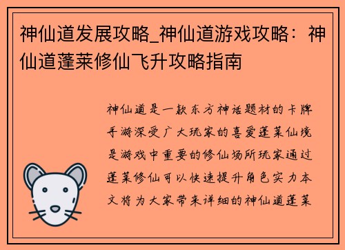 神仙道发展攻略_神仙道游戏攻略:神仙道蓬莱修仙飞升攻略指南