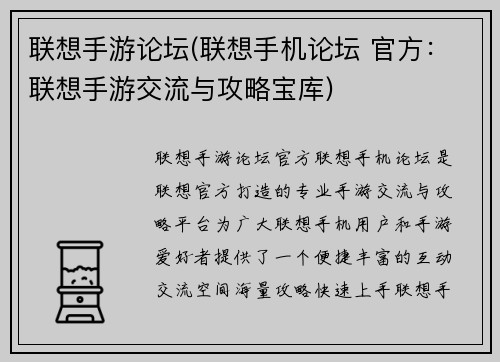 联想手游论坛(联想手机论坛 官方:联想手游交流与攻略宝库)