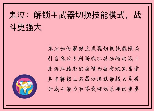鬼泣:解锁主武器切换技能模式,战斗更强大